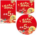 国庆中秋双节同庆
