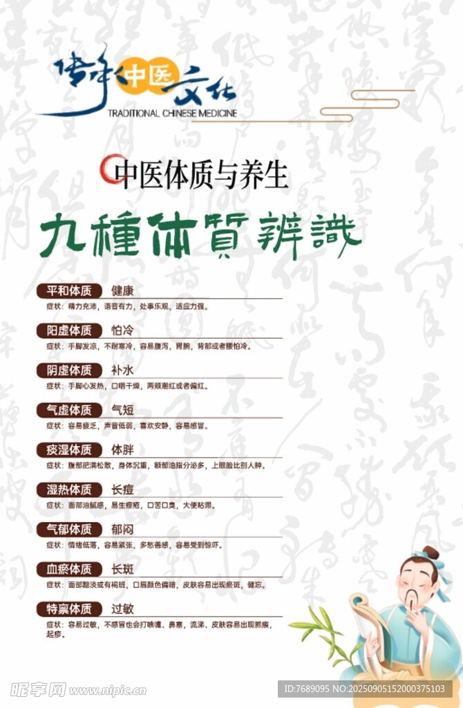 九种体质辨识