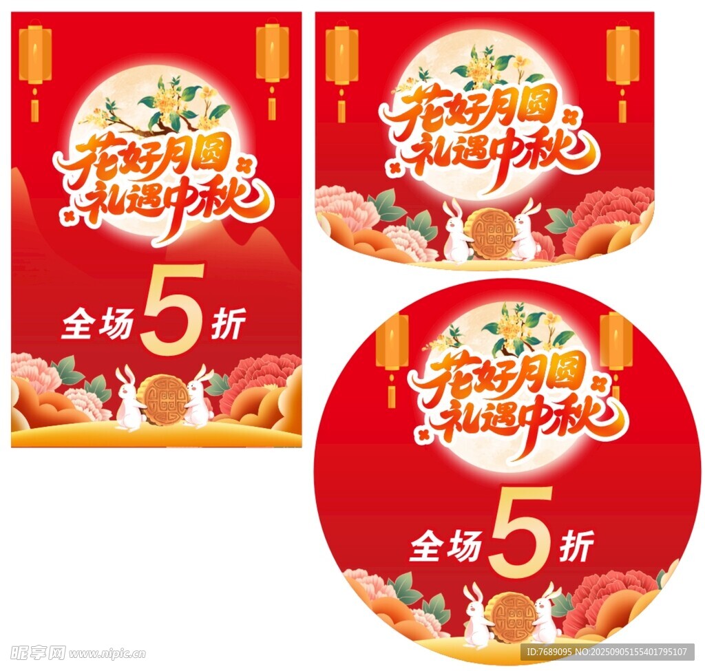 花开月圆  礼遇中秋