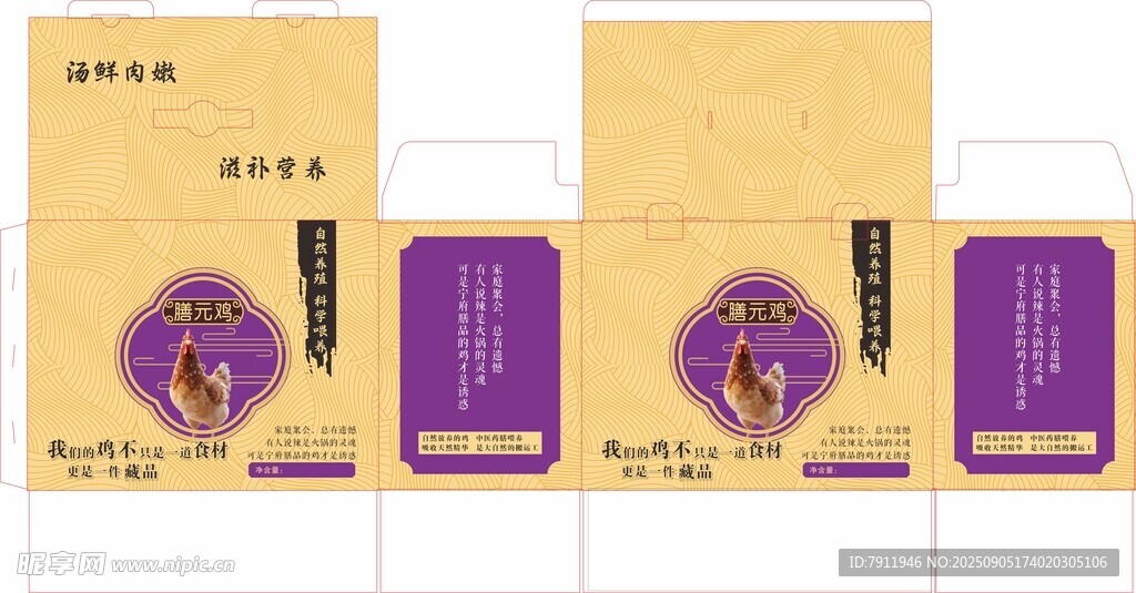鸡肉包装箱