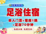 温泉足浴海报