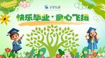 童心飞扬