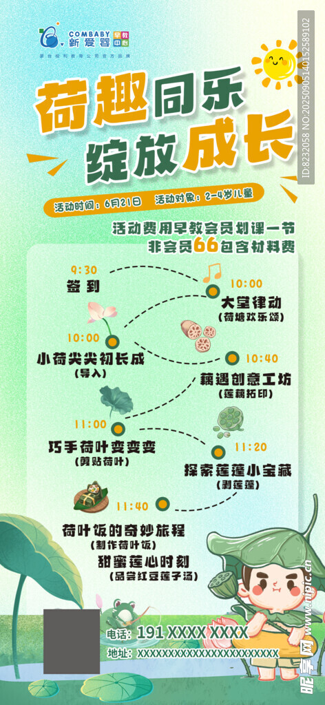 荷趣同乐