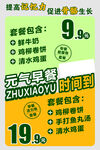 元气早餐