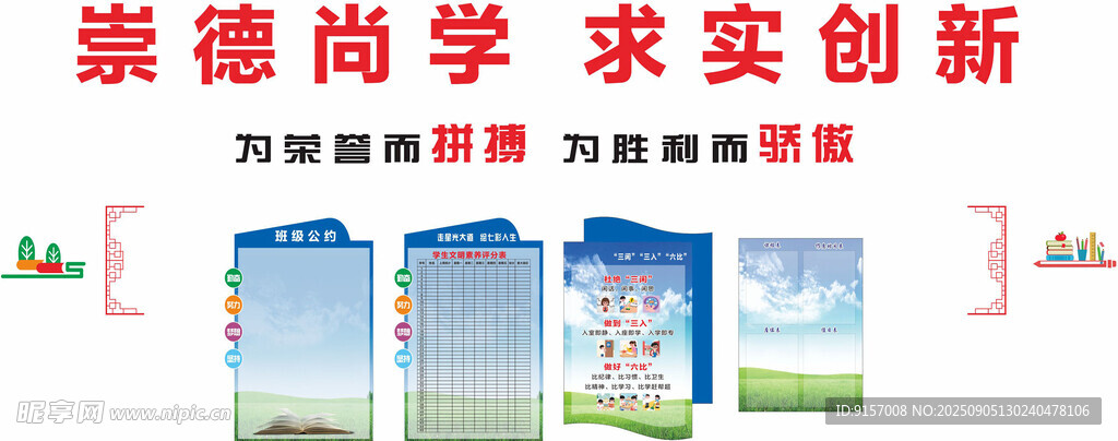 班级布置