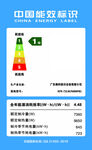 中国能效标识展示