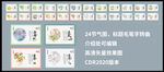 二十四节气