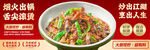 小炒肉
