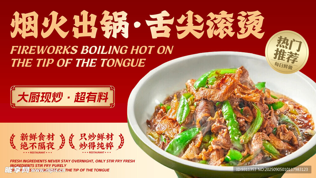 小炒肉