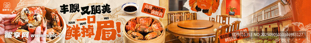 大闸蟹