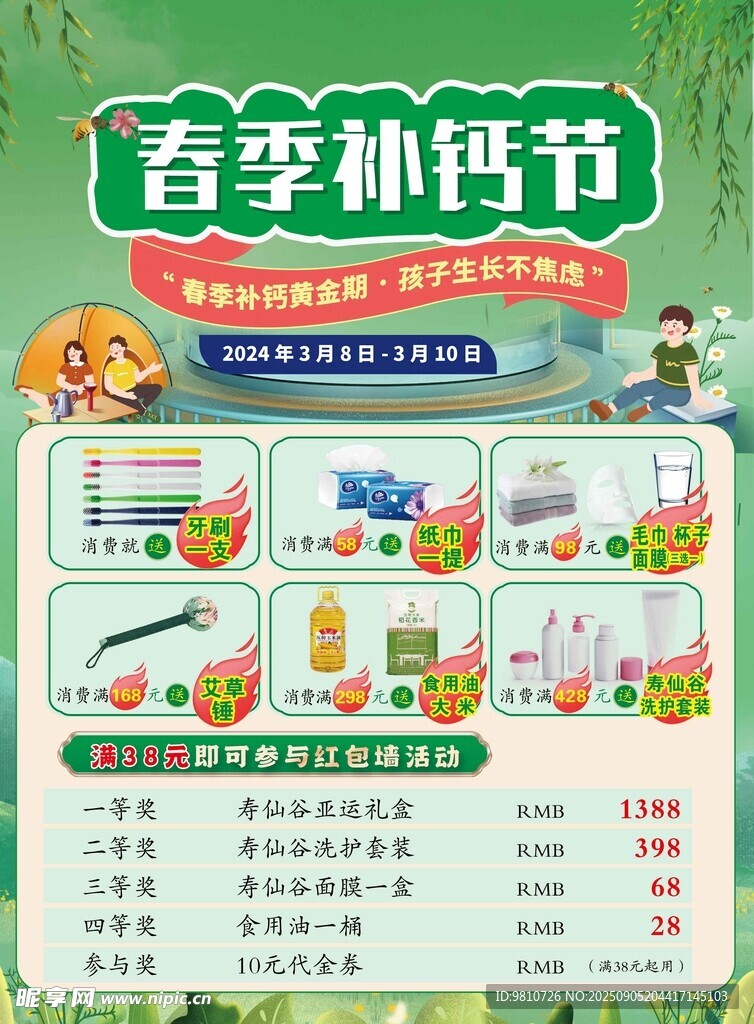 超市活动海报