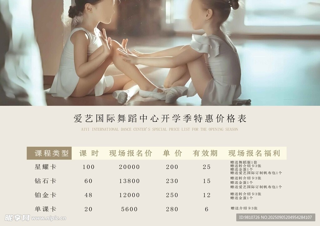 价目表