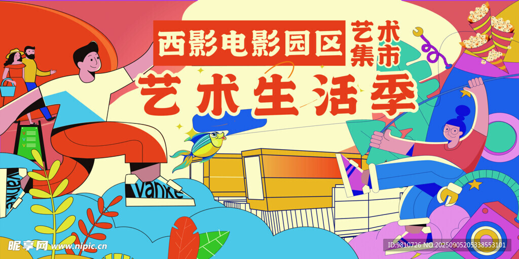 电影院活动海报