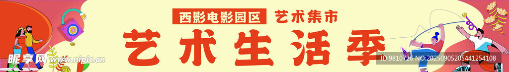 皮影横幅海报
