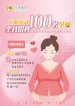 孕妇全月胎教100天优惠活动