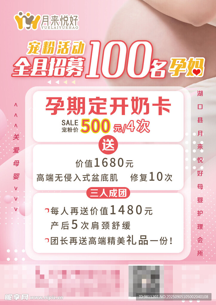 孕期开卡优惠活动海报