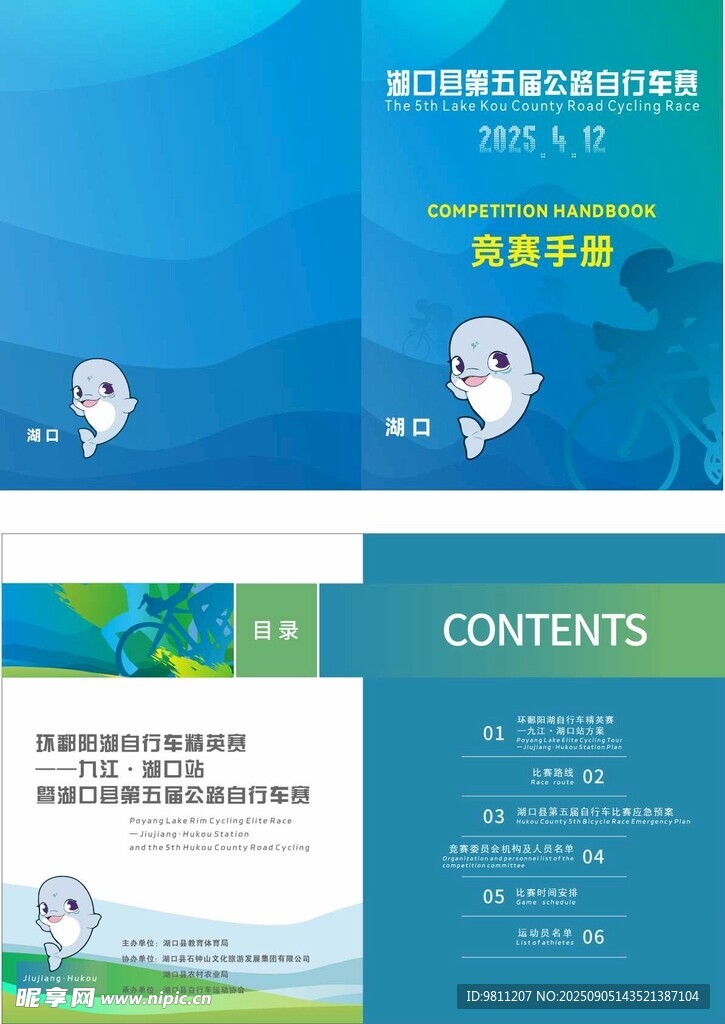 自行车大赛竞赛手册