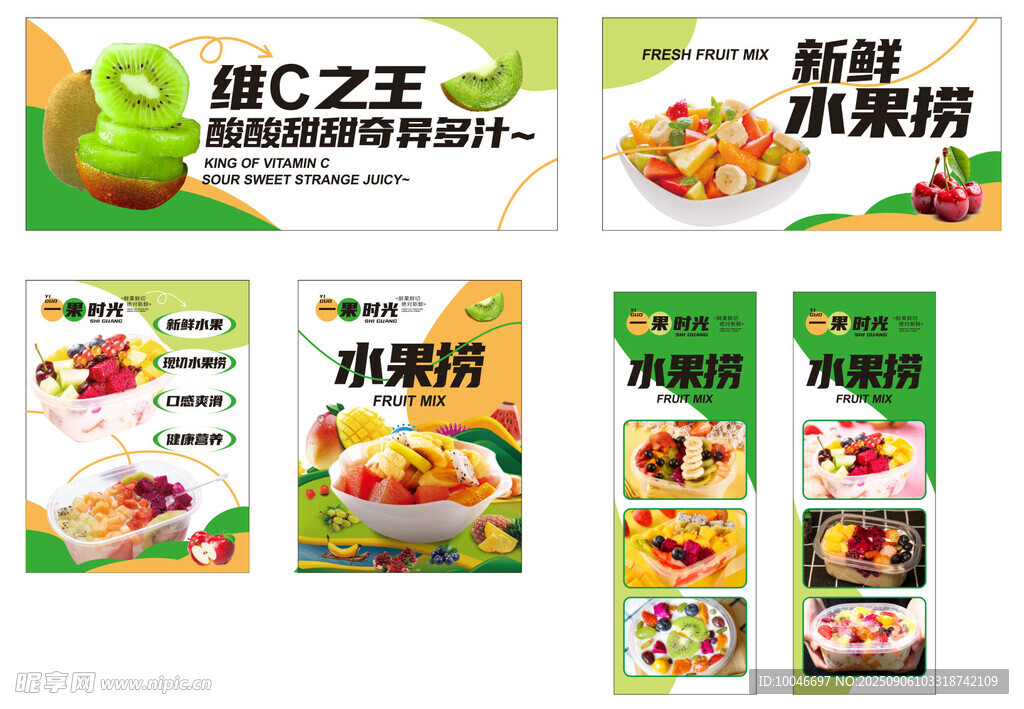 新鲜水果捞