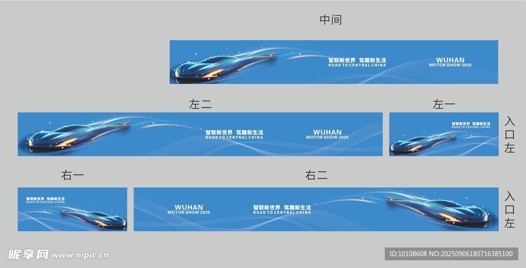 汽车展览展会围挡画面设计