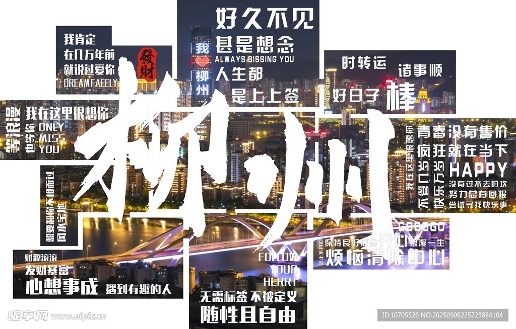 柳州美食文化宣传图