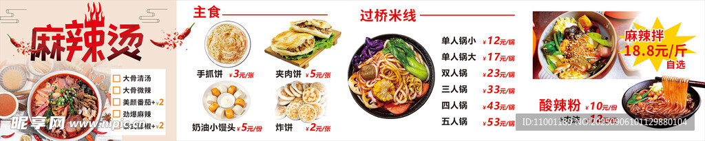 菜品图灯箱海报