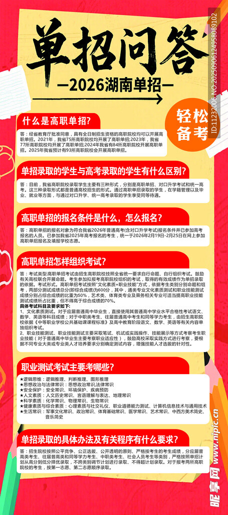 单招问答