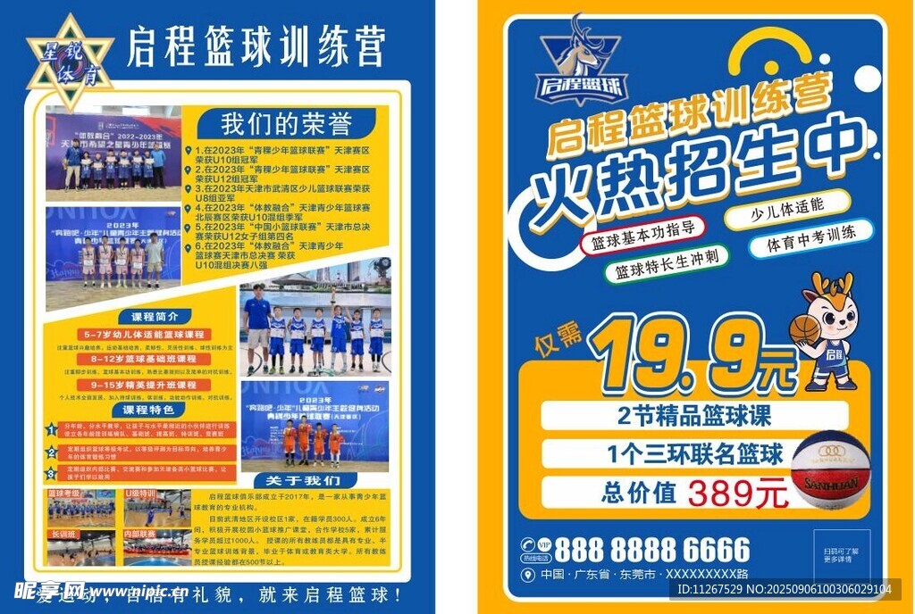 篮球训练营