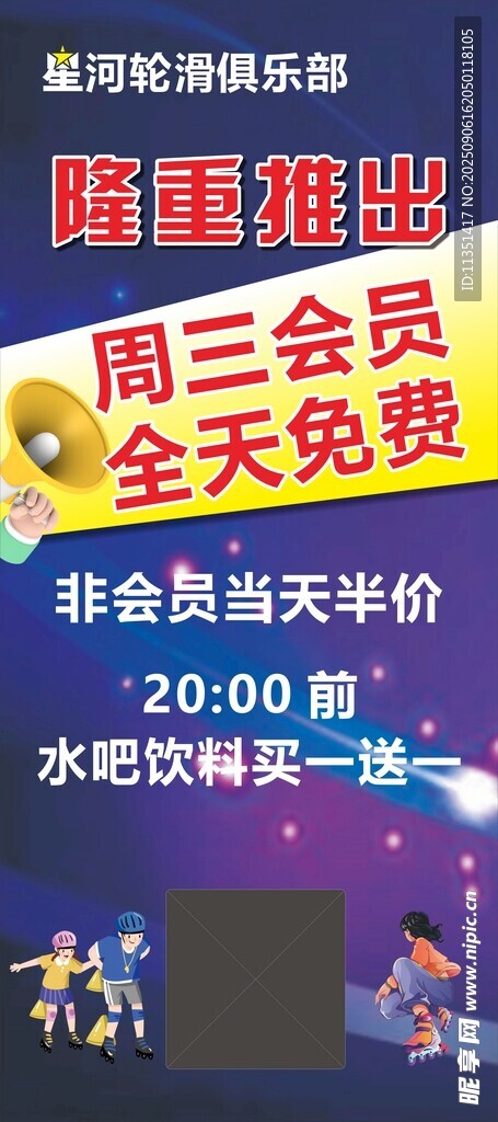 轮滑俱乐部展架