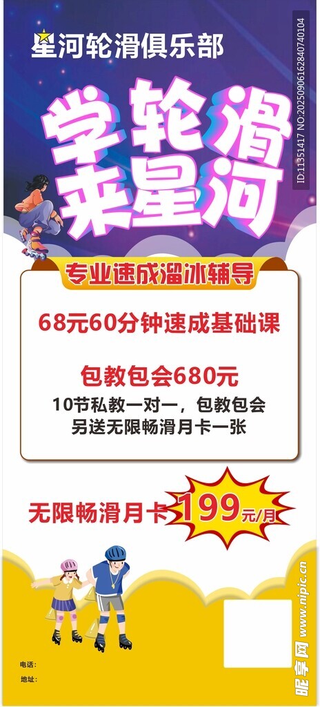 学轮滑展架图片