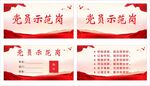 党员示范岗