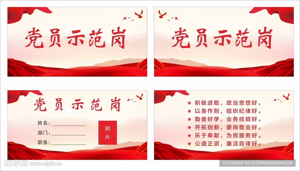 党员示范岗