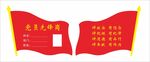 党员先锋岗
