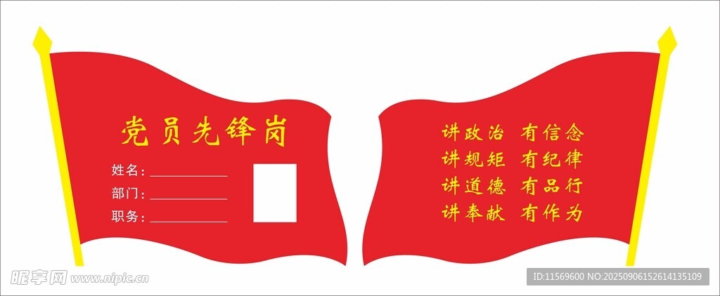 党员先锋岗