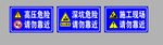 施工现场安全标识牌展示