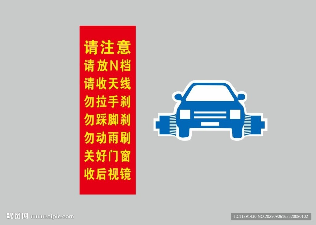 加油站洗车