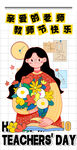 教师节海报