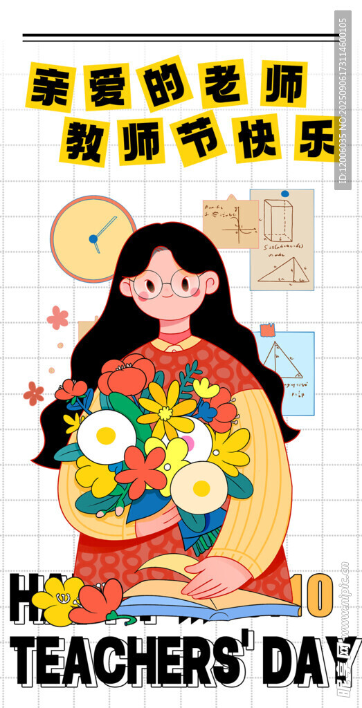 教师节海报