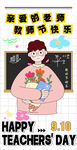 教师节海报 