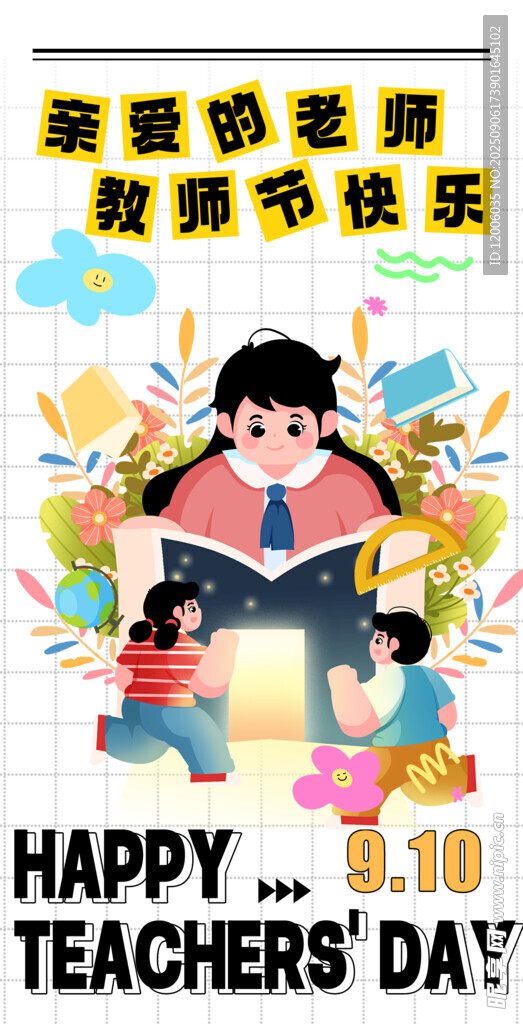 教师节海报设计