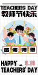 教师节快乐海报