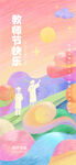 教师节快乐海报