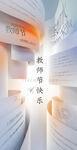 教师节快乐海报设计
