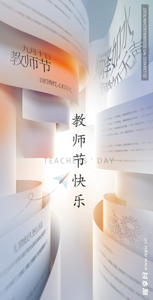 教师节快乐海报设计