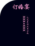 订婚宴邀请函设计模板