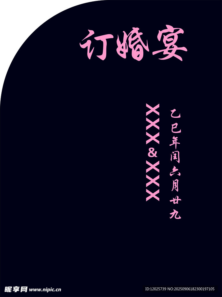 订婚宴邀请函设计模板
