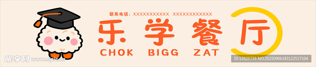 乐学餐厅标志设计