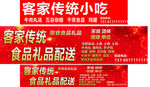客家传统小吃食品礼品配送