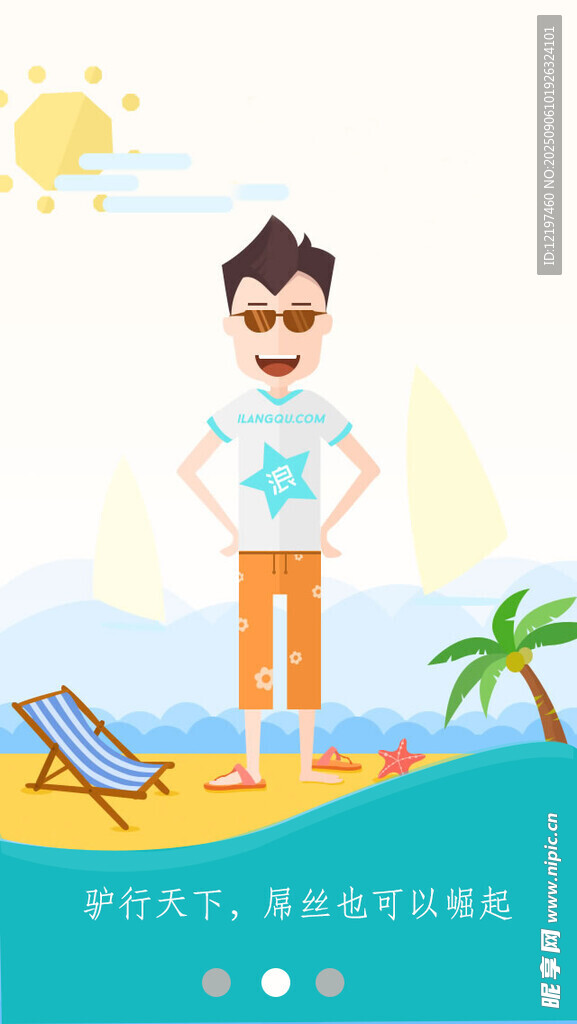 夏日海滩度假的快乐时光