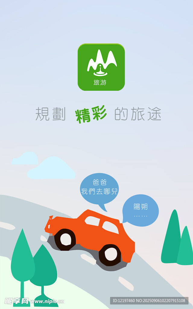 插画旅游海报