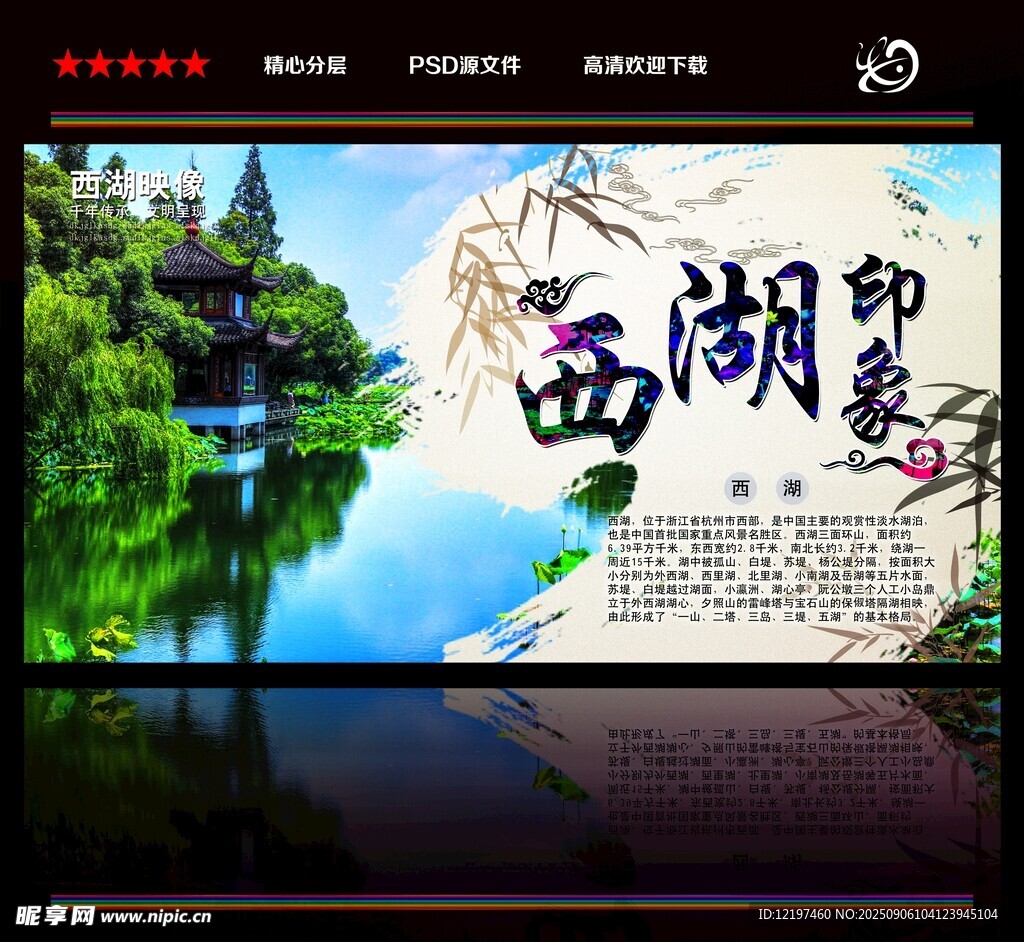 西湖印象美景展示